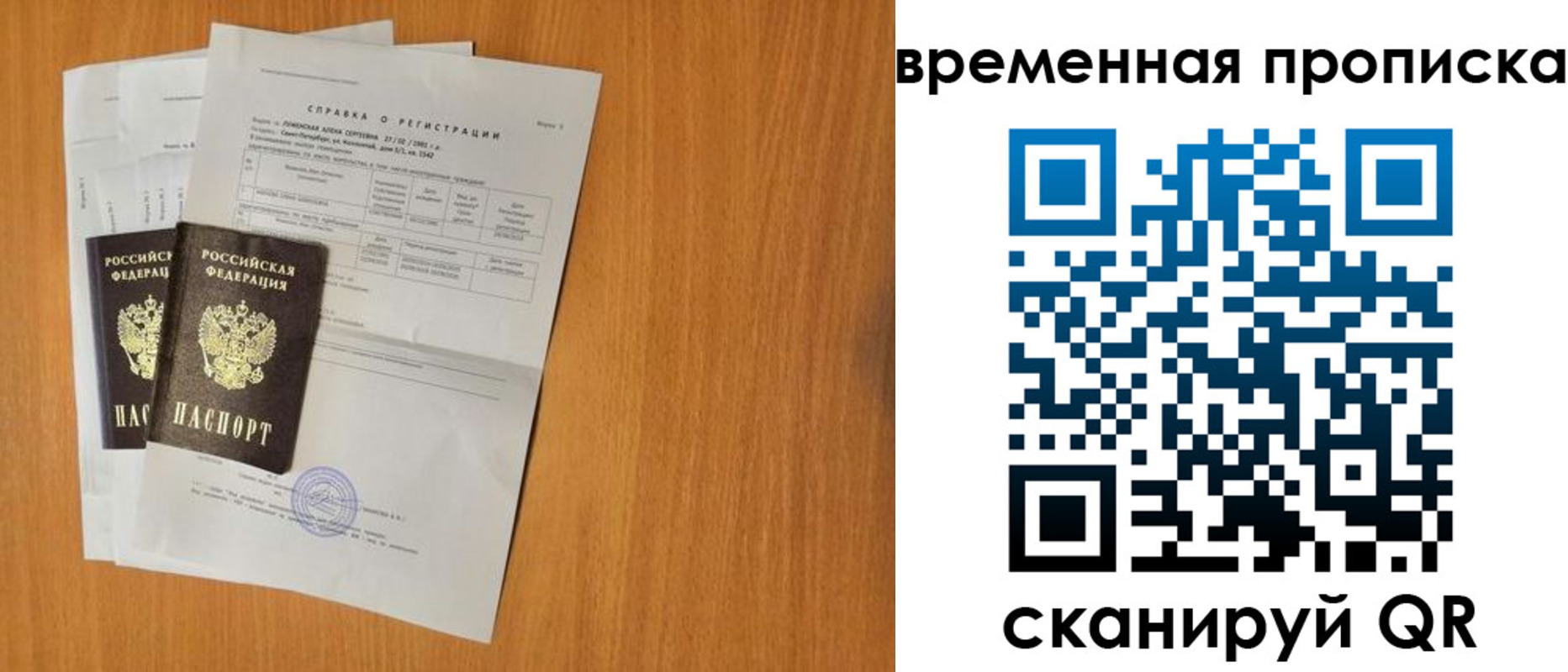 прописка законно в Гаврилов-Яме